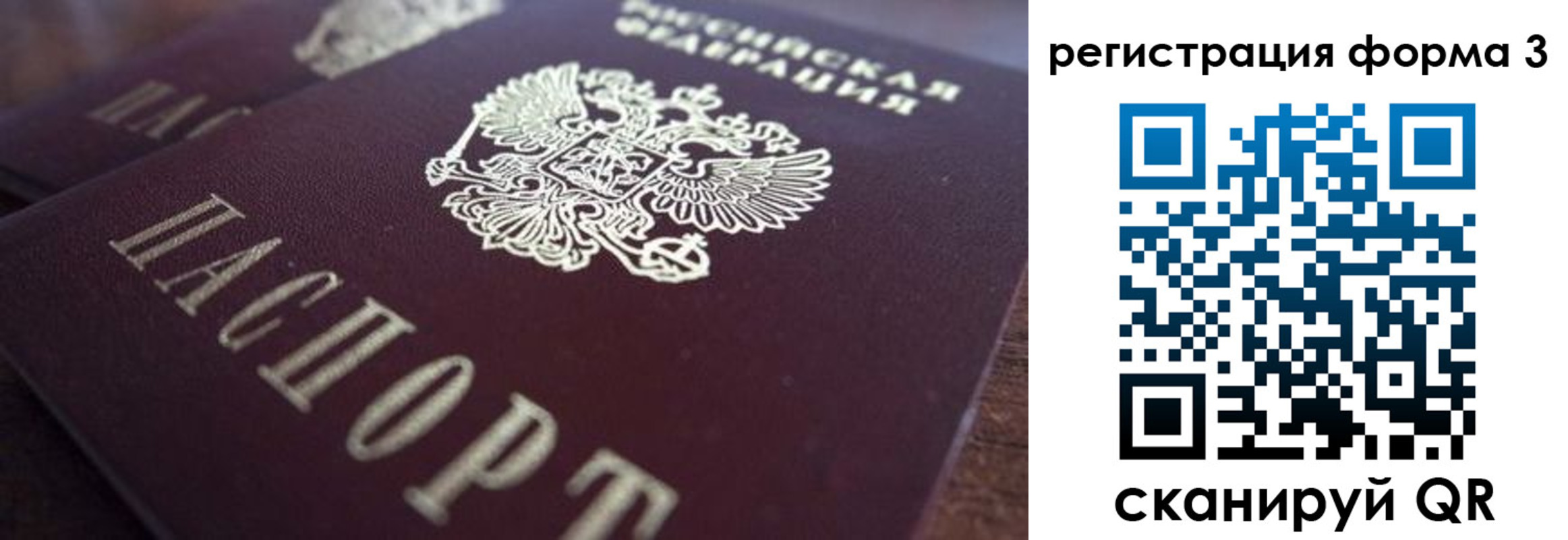 прописка для работы в Бийске