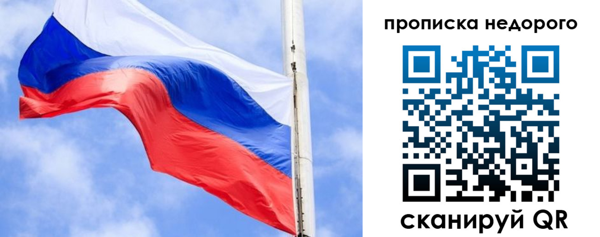временная регистрация недорого в Бийске